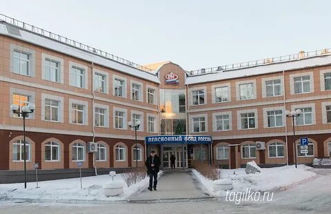 Пенсионный фонд тагил