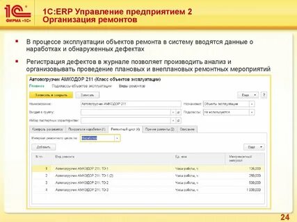 1с erp операции