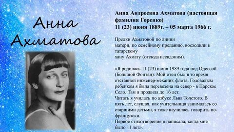 Автобиография анны