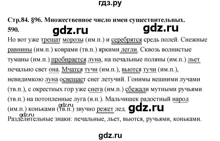 Описание предмета 5 класс русский язык ладыженская. Русский язык 5 класс 2 часть упражнение 590. Русский язык 9 класс стр 43