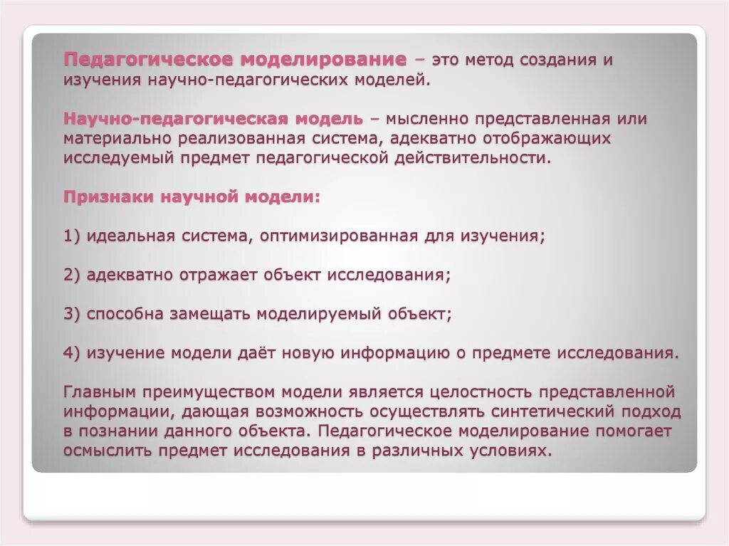 Педагогическое моделирование. Метод моделирования в педагогике. Метод педагогического исследованиямоделирвоание. Метод моделирования в педагогическом исследовании. Признаки педагогической методики