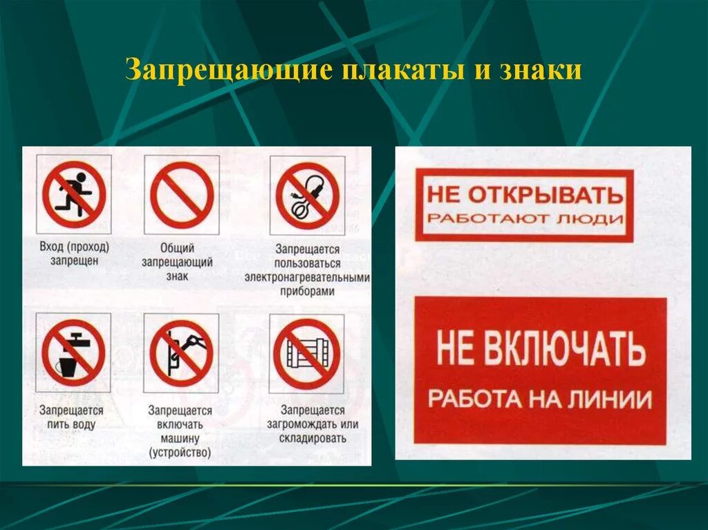 Запрет 2 примера. Запрещающие плакаты. Запрещающие знаки плакат. Запрещающие таблички по электробезопасности. Запрещающие и предупреждающие плакаты в электроустановках.