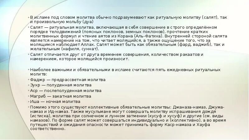 Погребальная молитва в Исламе. Дуа погребальной молитвы. Мусульманская молитва на погребение. Погребальная молитва мусульман.