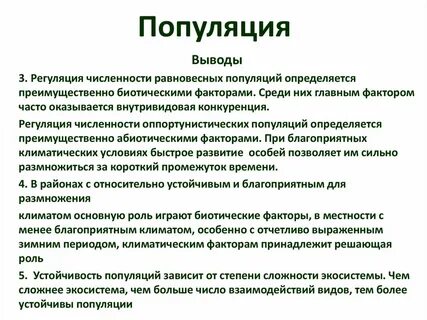 Какими свойствами обладает популяция