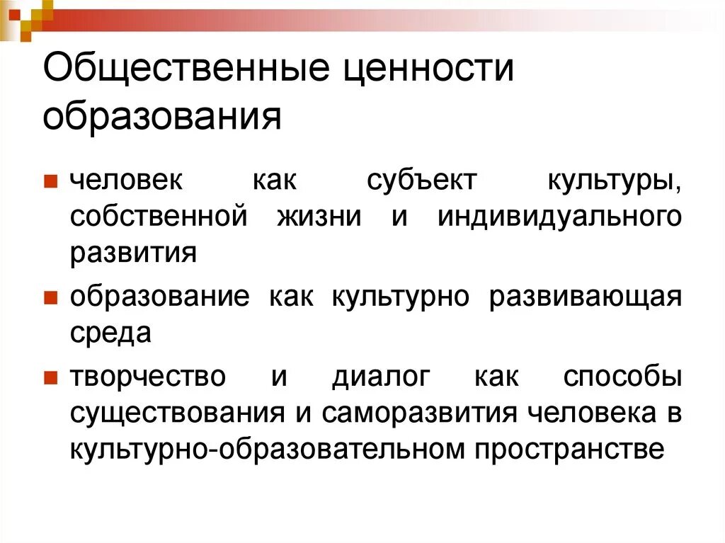 Создавая общественные ценности. Общественные ценности в жизни человека. Общественные ценности примеры. Что такое общественные ценности кратко. Личные и общественные ценности.