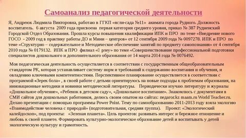 Самоанализ деятельности детского сада