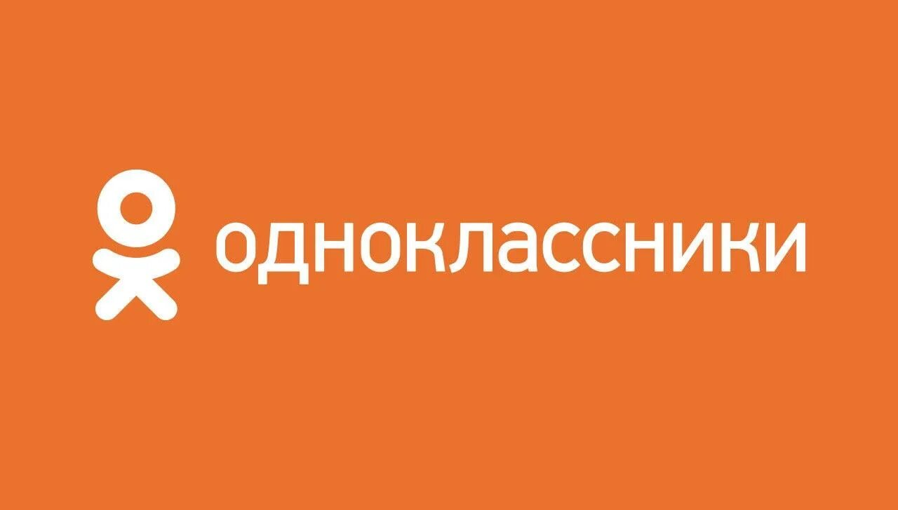 Одноклассники ваша