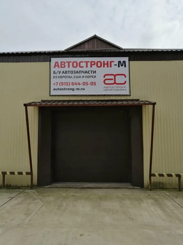 Автостронг запчасти. Автостронг м санкт петербург якорная улица. Автостронг бай. Автостронг м санкт петербург якорная улица. Ведущий автостронг.