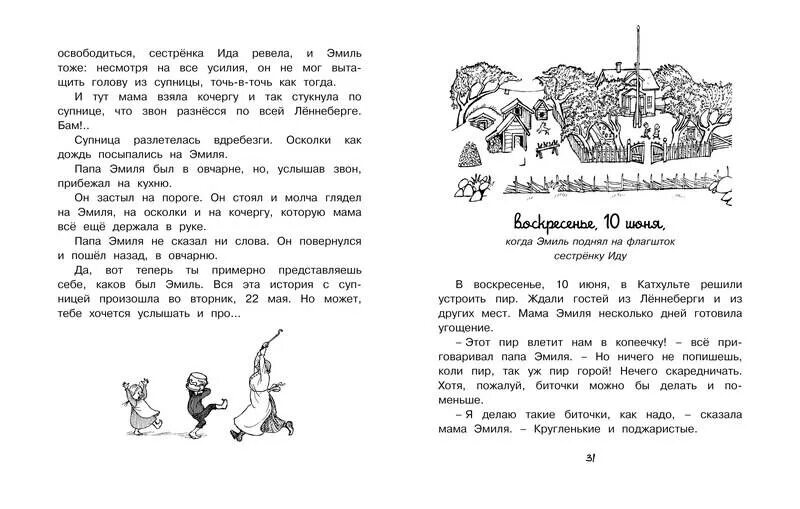 Приключения эмиля слушать. Сказки на ночь про Эмиля из Леннеберги. Нарисовать Эмиля из Леннеберги.