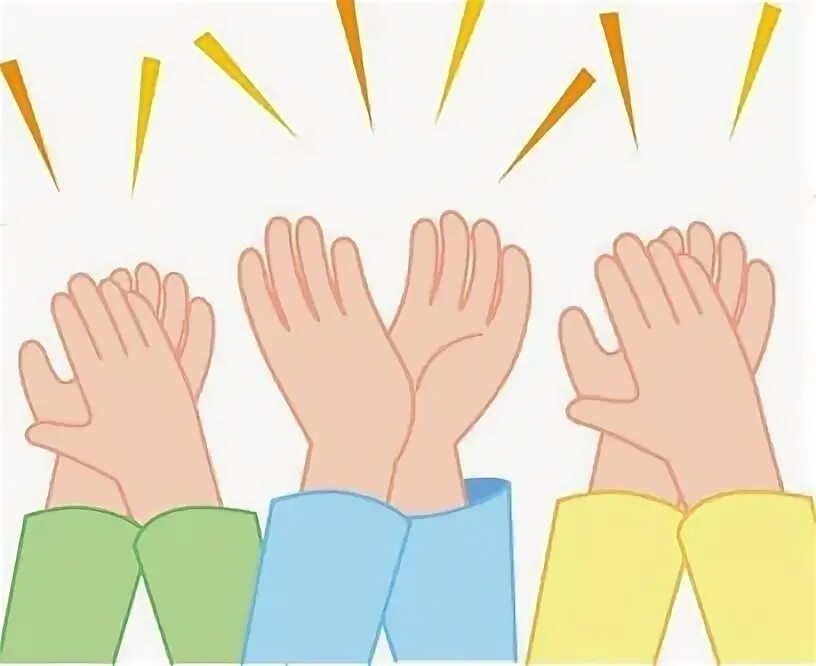 Аплодисменты ладони. Хлопок в ладоши ребенок. Хлопающие ладошки. Аплодисменты иллюстрация. Аплодисменты дети.