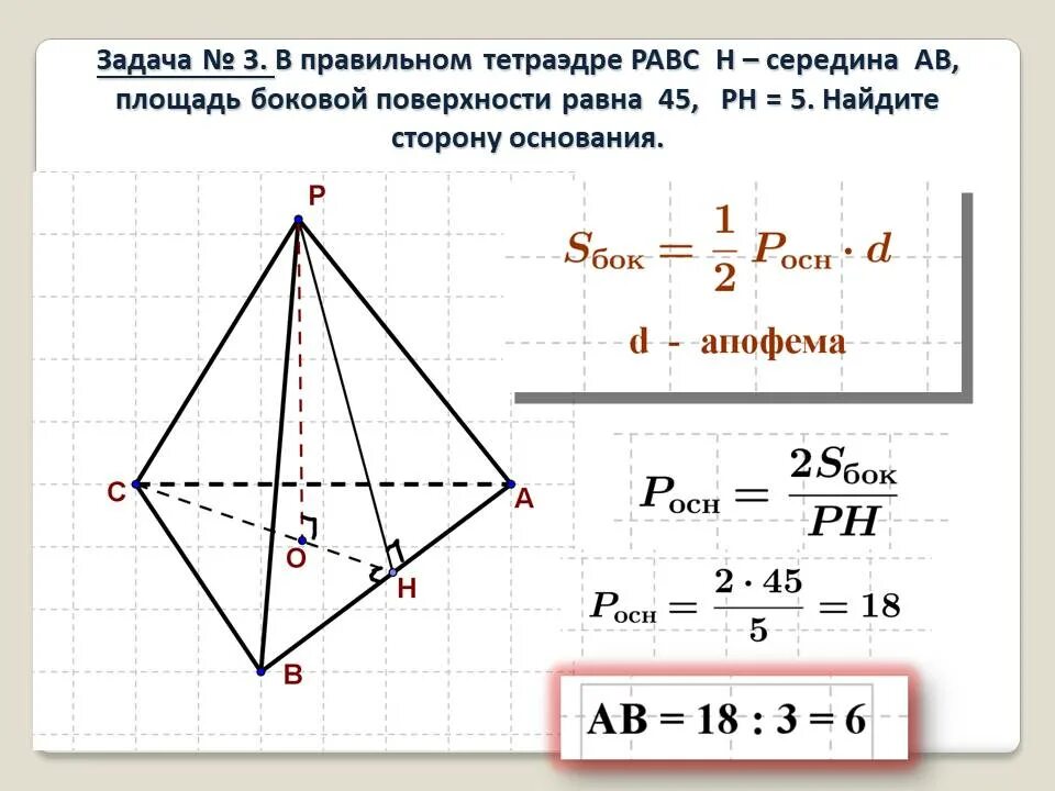 Формула основания правильной треугольной пирамиды