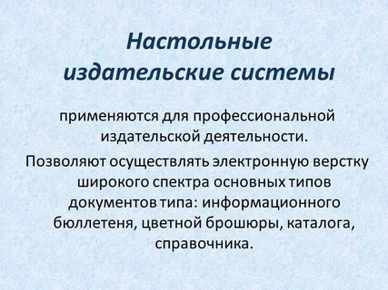 Определение издательской системы