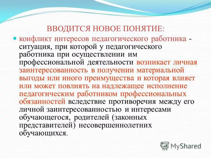 законные интересы педагогических работников