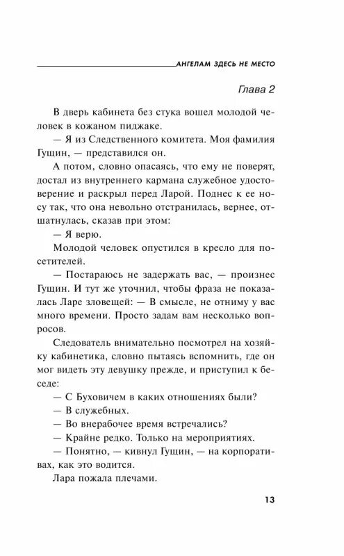 Ангелы здесь больше не живут слова. Ангелы здесь больше не живут текст песни. Песня ангелы здесь больше не живут текст. Ангелам здесь не место книга.