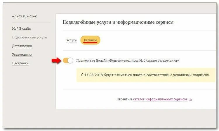 Отключить билайн через личный кабинет. Платные подписки Билайн. Отключение платных услуг. Отписаться от подписок Билайн. Платные услуги Билайн.