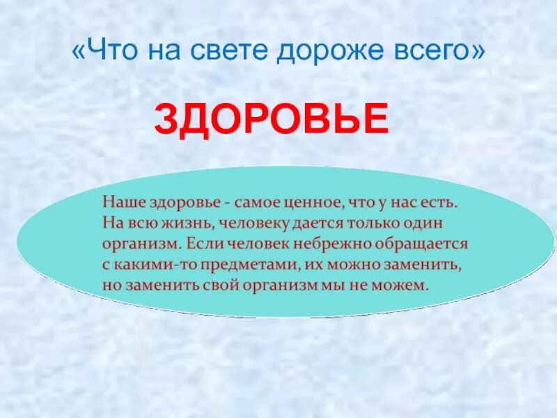 Загадка что нам дороже всего ответ. Что дороже всего на свете. Здоровье всего дороже. Дороже всех на свете. Что всего дороже.