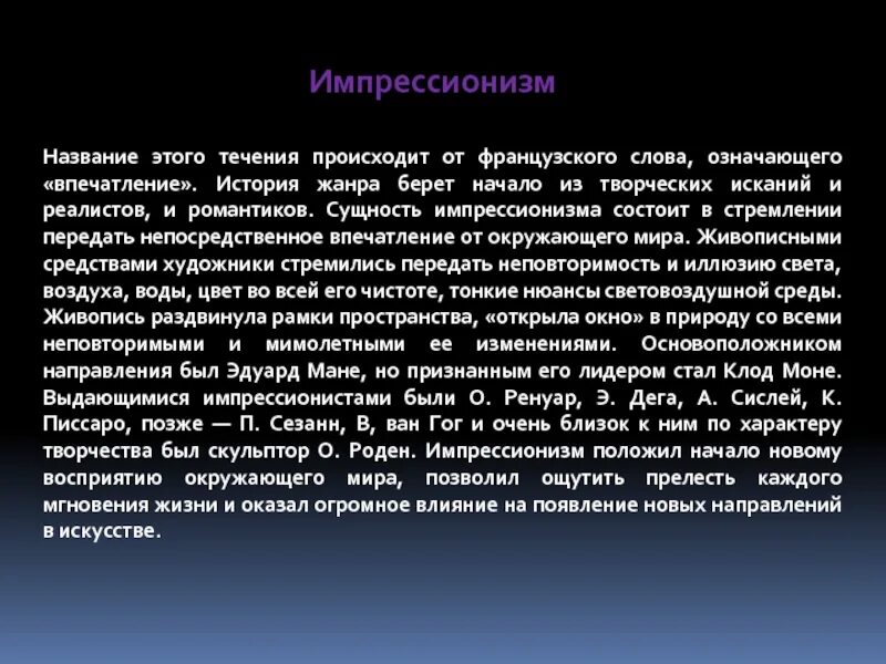 Импрессионизм сообщение. Импрессионизм доклад. импрессионизм в музыке. определение импрессионизм в музыке. композиторы музыки 19 века импрессионизм.