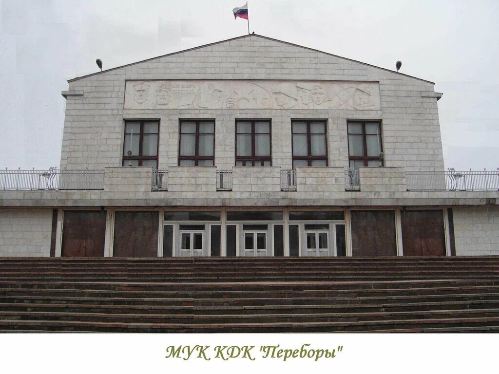 мбу кдк октябрьский октябрьск улица мира. культурно досуговый комплекс. культурно досуговый комплекс. кдк переборы рыбинск. дк посёлок светлый.