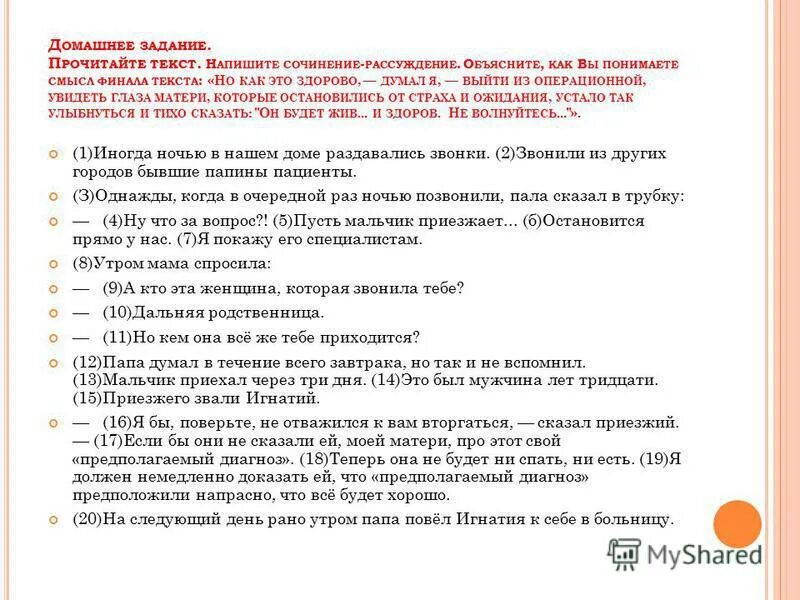 Сочинение рассуждение как страх влияет на человека. Как понять работу по тексту. Какая может быть работа с текстом. Задания на рассуждения для детей. Какой вопрос можно задать к тексту-рассуждению?.