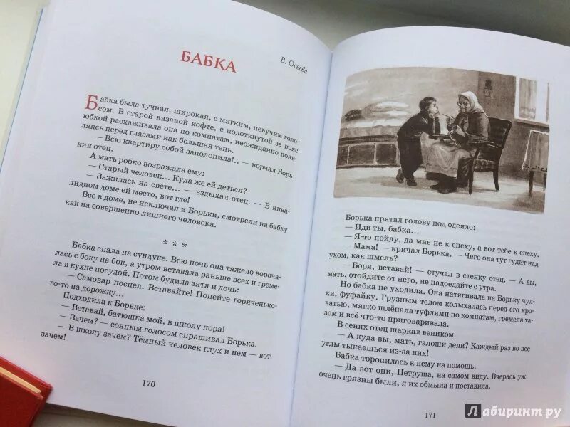 Рассказ бабка Осеева. Осеева бабка книга. Рассказ Валентины Осеевой бабка. Осеева рассказ про бабушку.