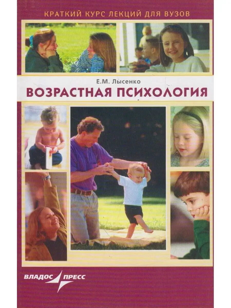 Возрастная периодизация личности в психологии. Возрастная психология детства. Возрастная психология книга. Возрастная психология детства. Психология детства.