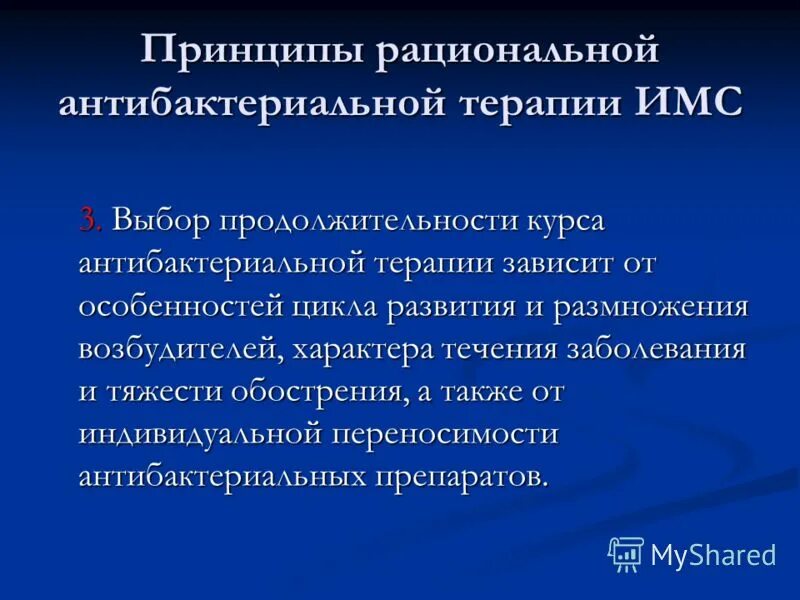 выбор антибактериальной терапии