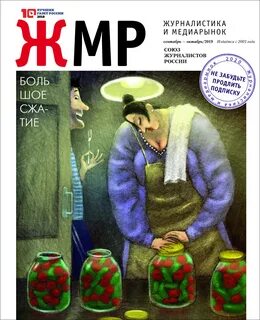 Журналистика журнал
