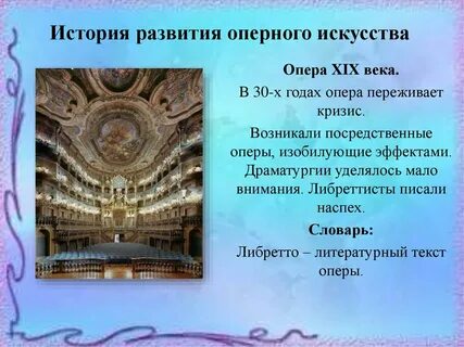 В каком году появилась опера