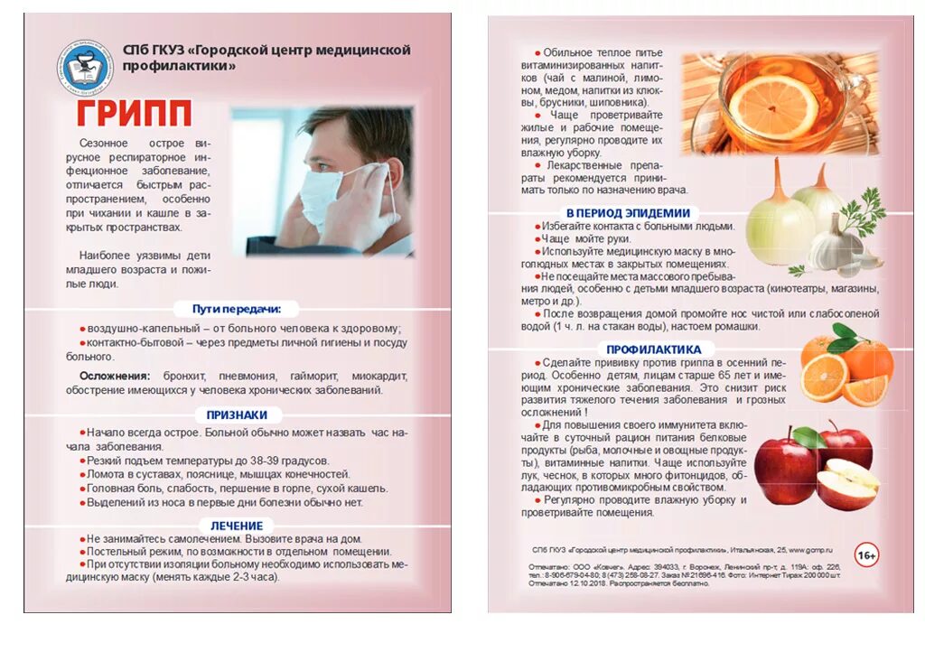 Как быстро вылечить грипп у ребенка. Лечение острой респираторной вирусной инфекции. Как быстро вылечить грипп у ребенка. Лечение острой респираторной вирусной инфекции. Симптоматическая терапия гриппа.