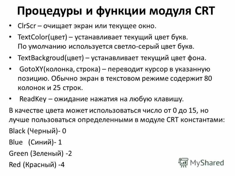 Модуль числа. Подпрограмма модуль функция это. Подпрограммы процедуры и функции. Понятие подпрограммы процедуры и функции. Процедуры функции модули.