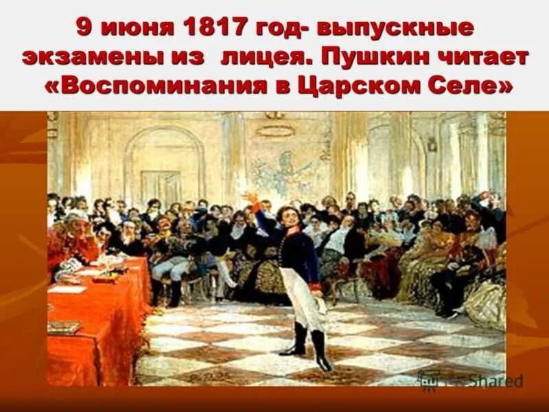 Пушкин в лицее на экзамене воспоминание в Царском селе. Воспоминания о лицее Пушкин. Воспоминания в Царском селе Пушкин. Воспоминания в Царском селе Пушкин 1814. Царское село стихотворение пушкина