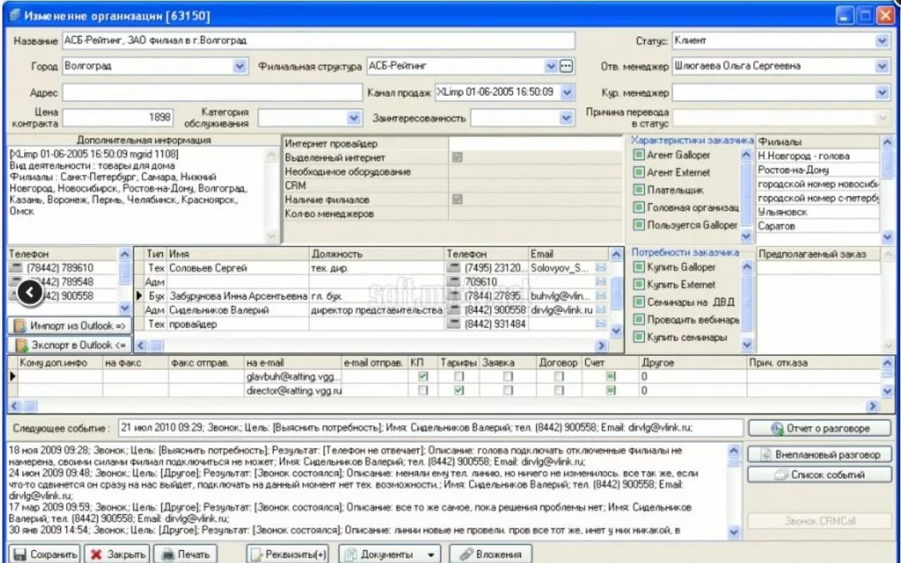 CRM программа. Программа ЦРМ. Программное обеспечение CRM. Программы для менеджера по продажам. Программа для организации информации