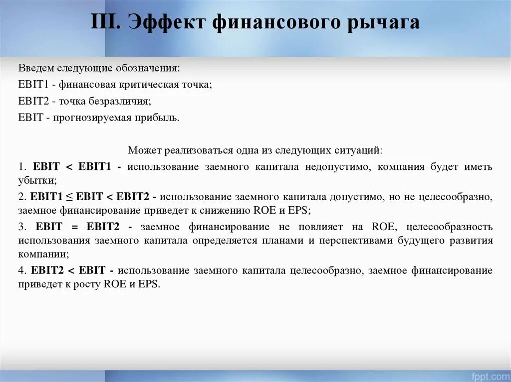 Эффект финансового рычага. Эффект финансового рычага определяет. Положительный эффект финансового рычага. Эффект финансового рычага формула. Значение финансового рычага