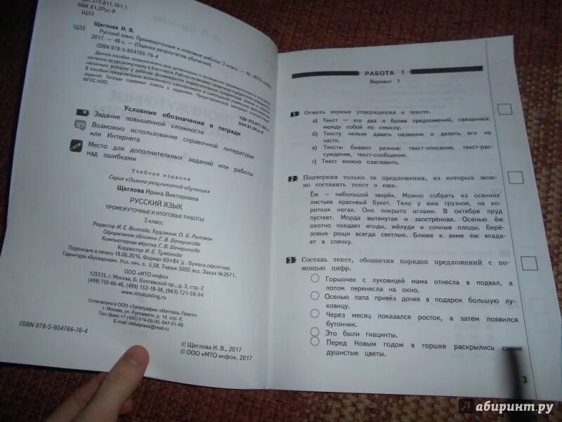 Итоговые и промежуточные работы по русскому языку 1 класс. Промежуточные и итоговые работы по русскому языку 3 класс Щеглова. Промежуточная работа по русскому языку 3 класс итоговая. Промежуточные и итоговые работы Щеглова 1 и 2 класс.