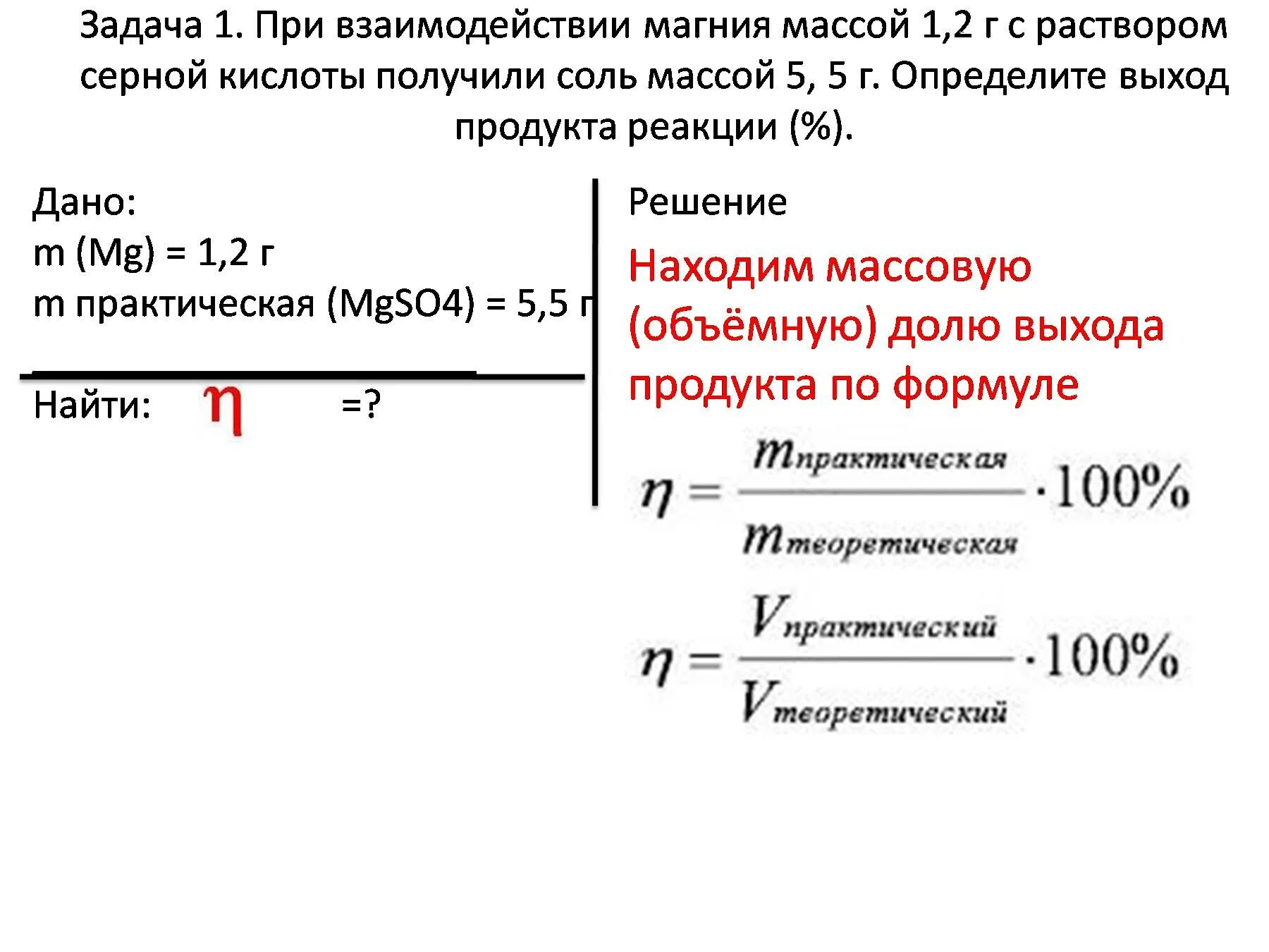 Выход продукта реакции как решать. Задачи на выход продукта реакции. Определение выхода продукта реакции.