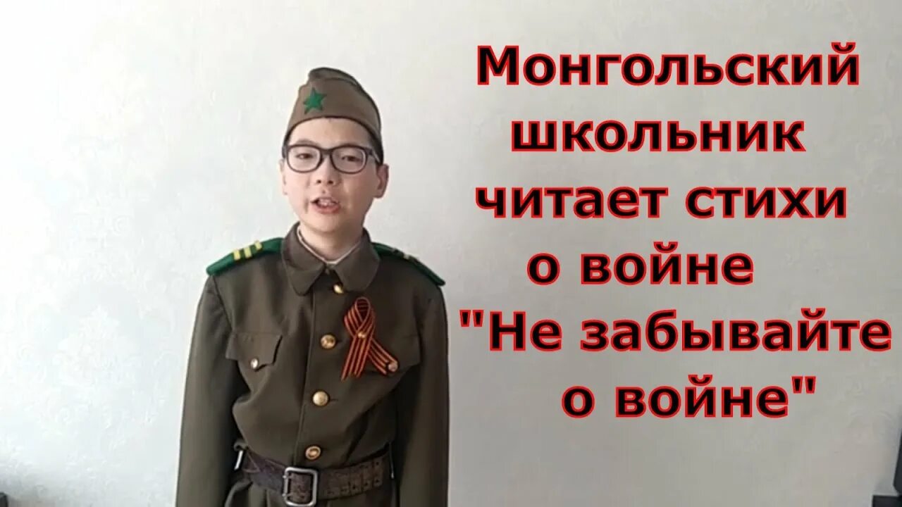 Стихотворение Кадашникова не забывайте о войне.