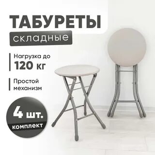 4 табуретки