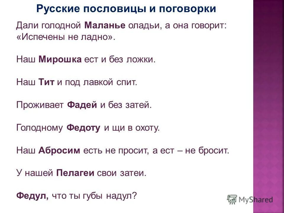 пословица сытый голодного не разумеет. поговорки пословицы дали. пословица голодной. пословицы и поговорки о женщинах. пословица голодной.
