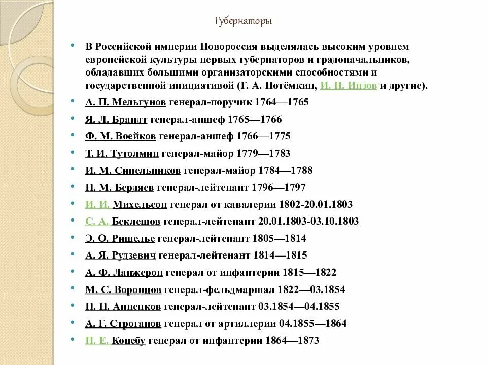 Роль потемкина в освоении новороссии. Таблица начало освоения Новороссии и Крыма таблица. Освоение Новороссии таблица. Начало освоения Новороссии и Крыма даты и события. Таблица по истории 8 класс освоение Новороссии.