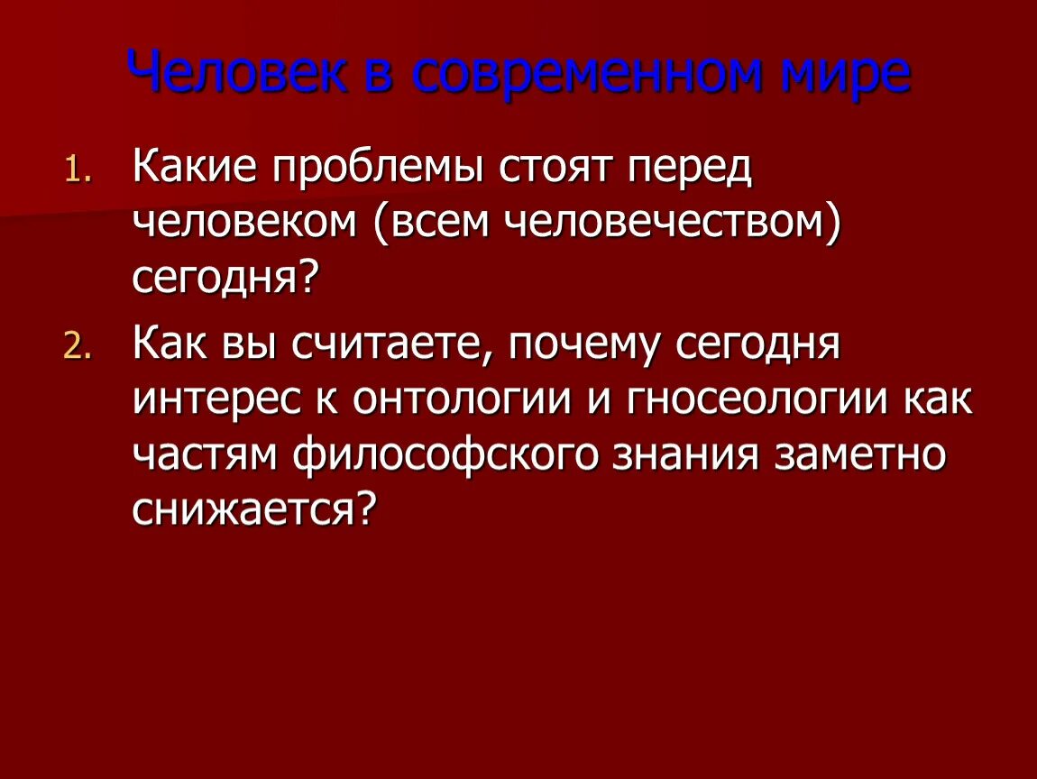 Перед человеком стоят глобальные проблемы. Какая проблема стоит перед людьми. Социальные проблемы стоящие перед человечеством. Какие проблемы. Проблемы стоящие перед всем человечеством.