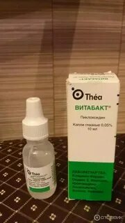 Капли от инфекций