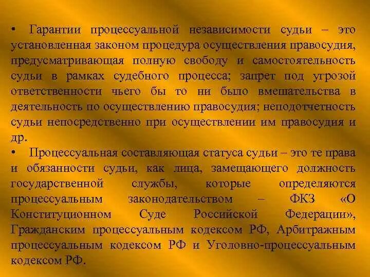 Нарушение установленной законом процедуры осуществления правосудия прохождения. Процессуальные гарантии независимости судей. гарантии правового статуса судьи. обязанности судьи при осуществлении правосудия. гарантии независимости судей устанавливаются:.