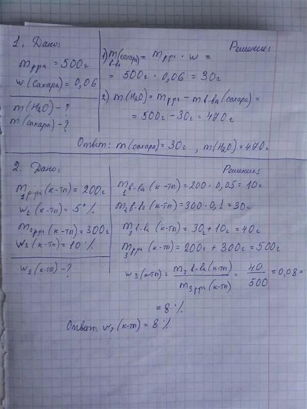 Рассчитайте какую массу сахара. Рассчитайте какую массу сахара. Сколько граммов воды надо добавить. Расчет массы глюкозы масса. Как рассчитать массовую долю сахара.
