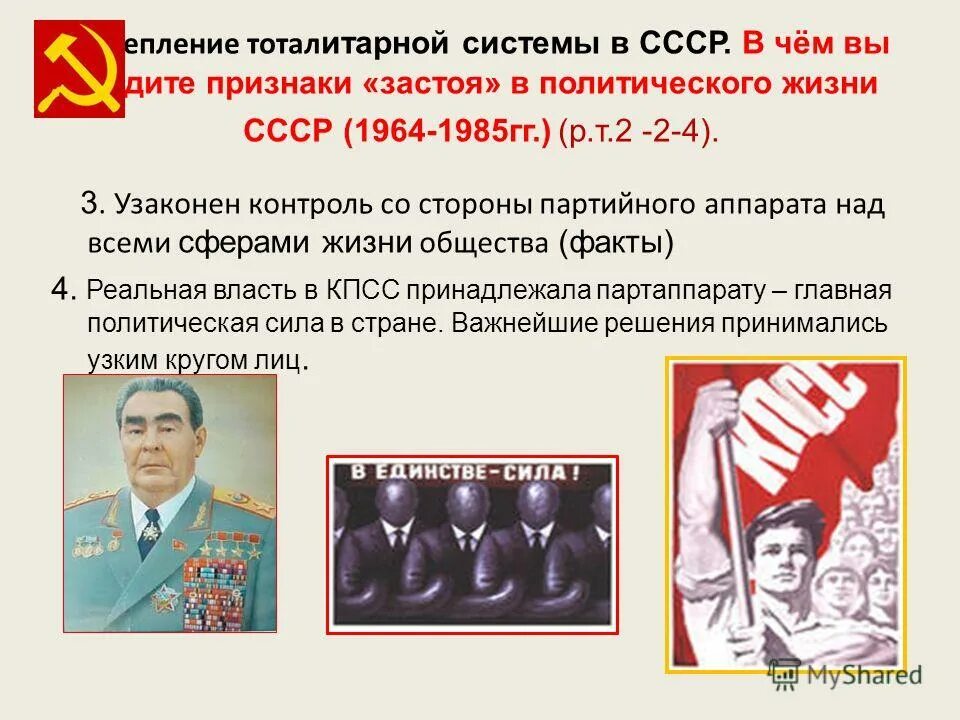 Повседневная жизнь советского общества 1964 1985 презентация