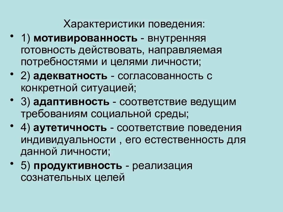 Общая характеристика целей личности. Характеристика поведения. Характеристики поведения человека. Общие характеристики поведения личности. Поведенческие характеристики.