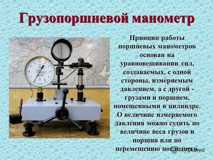 Измеряемая величина манометров