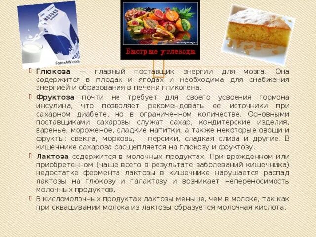 Продукты содержащие глюкозу. Полезная Глюкоза в продуктах. Глюкоза в продуктах для мозга. Источник Глюкозы в продуктах. Фруктоза рецепты