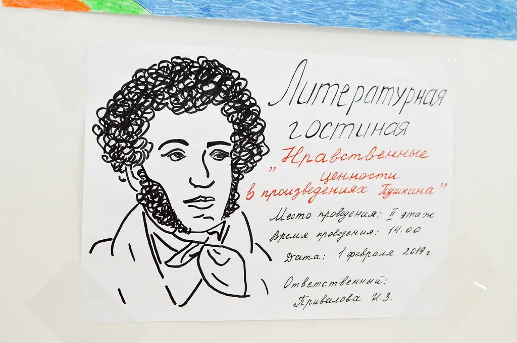 Литературный вечер пушкин сценарий. Литературная гостиная надпись. литературная гостиная пушкина. литературная гостиная литературный вечер пушкина. литерат гостиная пушкин.