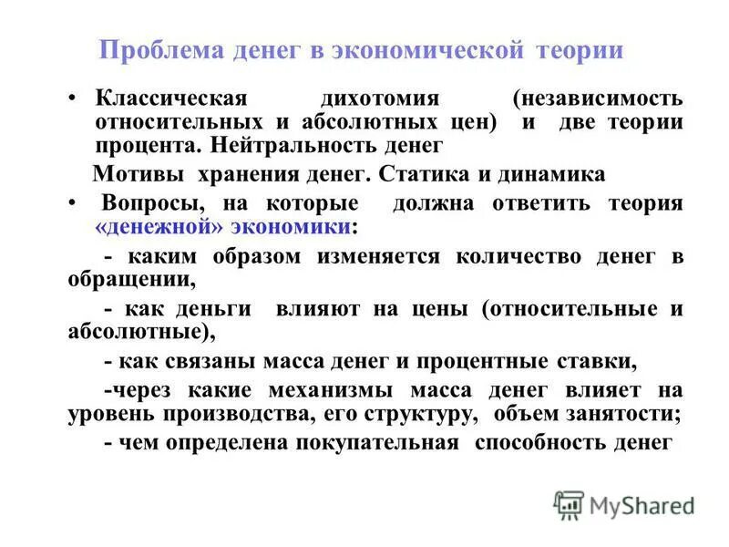 Наличные проблемы. Денежные проблемы. Теория нейтральности денег. Проблемы с деньгами. Краткосрочная нейтральность денег.