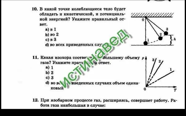 В какой точке максимальная потенциальная энергия. Какие тела обладают кинетической энергией. В какой точке кинетическая энергия максимальна. В какой точке тело обладает наибольшей кинетической энергией. В какой точке потенциальная энергия максимальна.